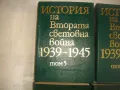 История на Втората световна война 1939-1945 в 12 тома Том 1-8 С ОРИГИНАЛНИТЕ КАРТИ КЪМ ТОМОВЕТЕ, снимка 7