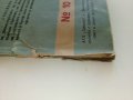 Антикварно списание "Стопанство и търговия" - 1951г. - №10, снимка 12