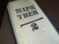 МАРК ТВЕН 2 КНИГА 1601231810, снимка 3