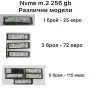 nvme m.2 256 gb разлипни млделк, снимка 1