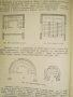 Учебник по зидарство и мазачество - 1960 година., снимка 17