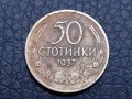 50 стотинки Царство България 1937, снимка 1 - Нумизматика и бонистика - 30802509