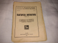 българска литература том 2 1937 библиотека Литературни разбори, снимка 1 - Други - 36444816