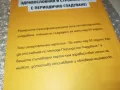 ПЕРИОДИЧНО ГЛАДУВАНЕ 0401251905, снимка 12