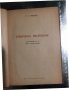 Избрани творения Пейо К. Яворов, снимка 2