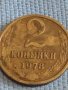 Две монети 2 копейки 1978г. / 20 копейки 1988г. СССР стари редки за КОЛЕКЦИОНЕРИ 38991, снимка 2