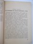 Книга "Инфрачерв.лъчи във военното дело-В.Кичка" - 124 стр., снимка 5