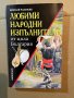 Любими народни изпълнители от цяла България -Николай Чапански, снимка 1 - Други - 39805650