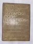 Кратък немско-български политехнически речник 