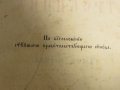 богослужебна книга Требник на църковнославянски - изд. 1898  за църква религия, снимка 4