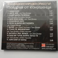 Конушенски оркестър//Поздрав от Конушенци, снимка 2 - CD дискове - 31562774