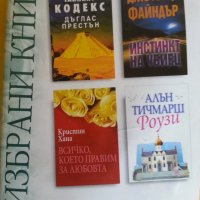 Рийдърс Дайджест 2 сборника/книги съдържащи х 4 адаптирани романа на български език, снимка 4 - Художествена литература - 32238288