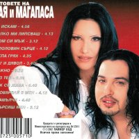 Мая и Магапаса-Хитовете, снимка 2 - CD дискове - 44142666