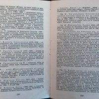 Срещи И Разговори С Йордан Йовков - Спиридон Казанджиев, снимка 6 - Други - 35431751