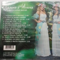 СД Калина и Невена/Фолклорна магия, снимка 2 - CD дискове - 31936001