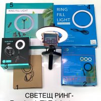 Светещ ринг лампа(led ring) Селфи лампа, снимка 1 - Светкавици, студийно осветление - 30438194