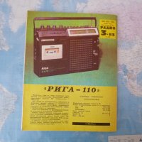 Радио 3/83 УКВ антени високоефективни телефонна станция Рига 110, снимка 5 - Списания и комикси - 42261912