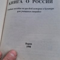 Стари учебници за лекари на руски език, снимка 6 - Учебници, учебни тетрадки - 39934659