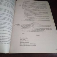 Български език за 11 клас, снимка 3 - Учебници, учебни тетрадки - 30198296