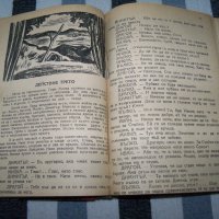 Рекомплект от 6 пиеси отпечатани в периода 1937 - 1945г., снимка 12 - Художествена литература - 37527785