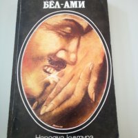 Класически книги, снимка 4 - Художествена литература - 29473173