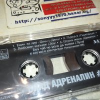 биад адреналин 1-оригинална касета 2102240823, снимка 5 - Аудио касети - 44394814