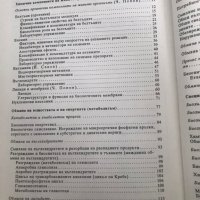 Биохимия от Чавдар Попов, снимка 3 - Специализирана литература - 10712480