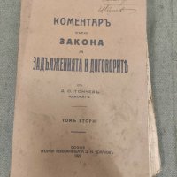 Продавам стара юридическа  литература, снимка 4 - Енциклопедии, справочници - 31556809