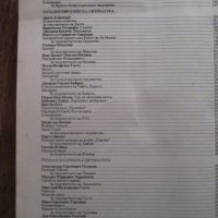 Христоматия по Литература за 9 клас - 1992, снимка 3 - Учебници, учебни тетрадки - 29150043