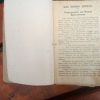 "Законъ Божи",1911г,стара книга,Хр.Г.Дановъ, снимка 5 - Езотерика - 31718033