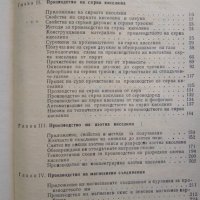 Технология на минералните киселини, соли и пигменти Никола Б. Виденов, Иван Н. Грънчаров 1979 г., снимка 3 - Специализирана литература - 29707595