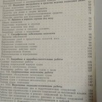 Водолазные работы. И. В. Меренов 1971 г., снимка 5 - Специализирана литература - 35485991