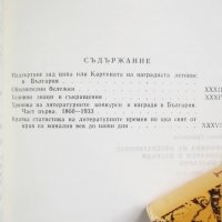 Книга Хроника на литературните конкурси и награди в България. Част 1: 1860-1933 Ангел Грозданов, снимка 2 - Други - 31808482