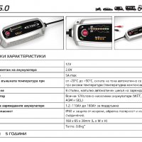 CTEK 56-999 MXS 5.0 Зарядно устройство за акумулатор, снимка 1 - Аксесоари и консумативи - 30942059