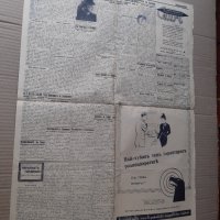 Вестник БОРБА - Пловдив 1943 г, Царство България . РЯДЪК, снимка 5 - Списания и комикси - 42123326