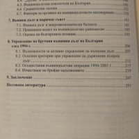 Външен дълг. Теория, практика, управление., снимка 4 - Специализирана литература - 42877033