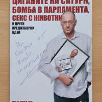 Любен Дилов-син КНИГА, снимка 1 - Художествена литература - 31224304
