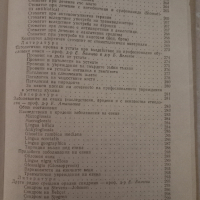 Орални синдроми и болести- проф. Е. Атанасова, проф. Е. Балчева, 1979 год., 316 страници., снимка 9 - Специализирана литература - 43949662