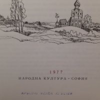 Две прекрасни книги, снимка 11 - Художествена литература - 38912125