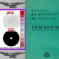 🚜Трактор Болгар ТЛ30 Каталог на детайлите на📀 диск CD 📀, снимка 2 - Специализирана литература - 37436984