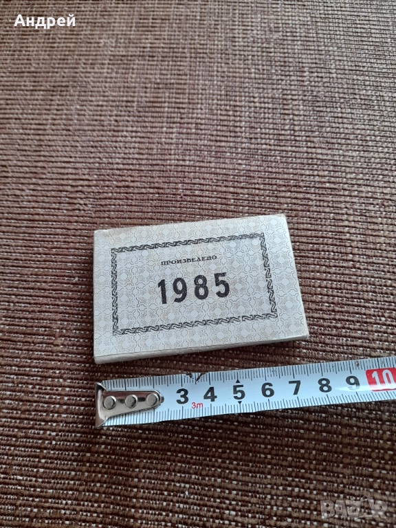 Стари етикети Произведено 1985, снимка 1