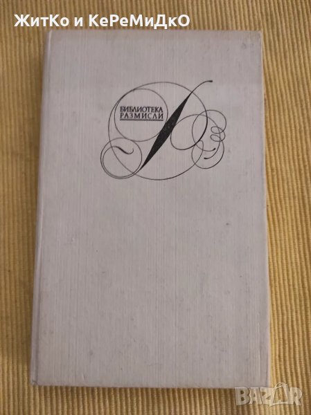 Фредерико Гарсия Лорка - Дълбока песен, снимка 1