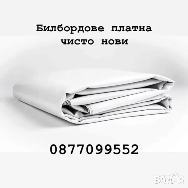 Нови платна за покриване на шатри,навеси,мебели коли,покриви и др., снимка 1