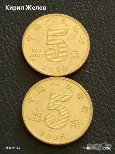 Две монети 5 юана 2008г. Китай за КОЛЕКЦИЯ ДЕКОРАЦИЯ 33486, снимка 1