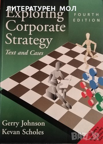 Exploring Corporate Strategy. Gerry Johnson, Kevan Scholes, 1997г., снимка 1
