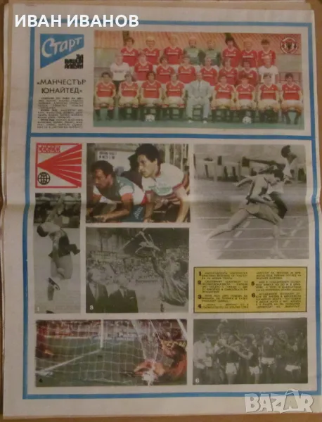 Вестник "СТАРТ" - 2 ноември 1982 г. брой - 596, снимка 1