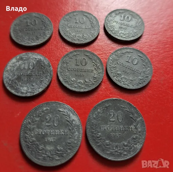 10 и 20 стотинки 1917, снимка 1