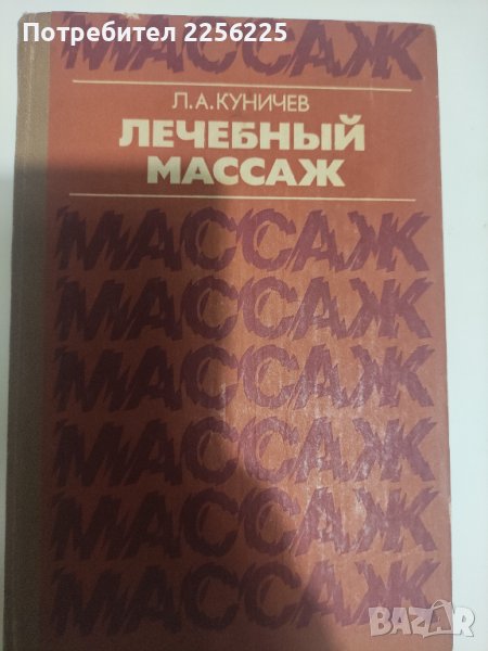 Книга за масаж, снимка 1