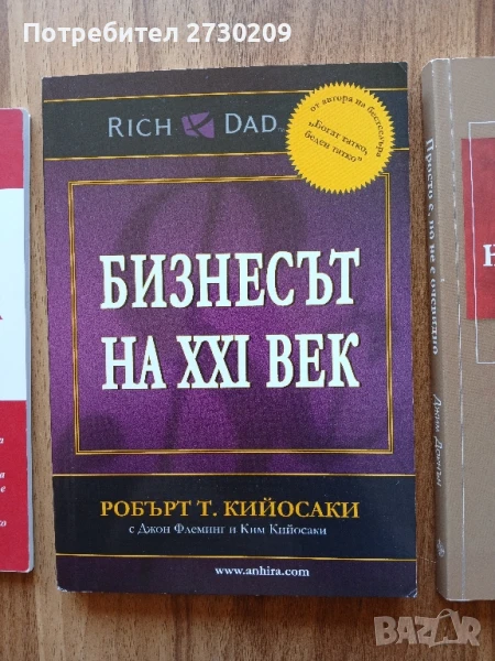 Книги за МЛМ дистрибутори AMWAY Робърт Кийосаки, снимка 1
