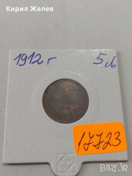 Рядка монета- 2 стотинки 1912 година - за колекция- 17723, снимка 1